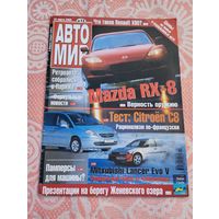 Автомир