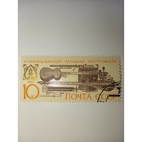 СССР, 1990, МУЗЫКАЛЬНЫЕ ИНСТРУМЕНТЫ НАРОДОВ СССР, Азербайджанские