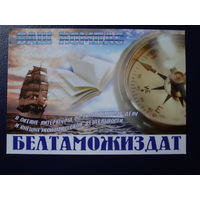 Календарик 2005 г.  Белтаможиздат.