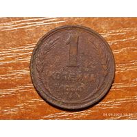 1 копейка 1924