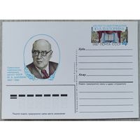 СССР 1987 г. ПК с ОМ. 0025
