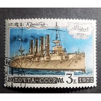 Марка СССР 1972 год История отечественного флота