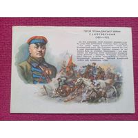 Котовский. Герои гражданской войны. Кравченко 1962 г. Чистая.