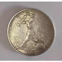 Полтинник 1924 пл с рубля