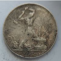 Полтинник 1925 #45