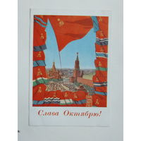 Акимушкин слава Октябрю  1961 10х15 см