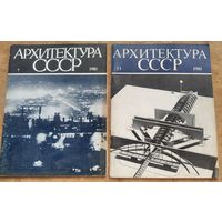 Журнал "Архитектура СССР" N 7, 11, 12. Цена за 1 номер.