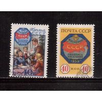 СССР-1958, (Заг.2177-2178)  гаш.(с клеем), Перепись населения