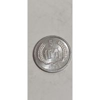 КНР 5 фэнь (1/100 юаня)