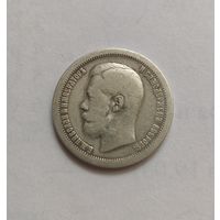 Полтинник. 1896г. 900 пр., Николай II.