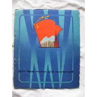 26-01 02 Альбом для марок тематический XXV ЦФА Союзпечать Минсвязи СССР 1975