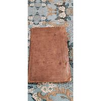 Церковная книга.Типикон.