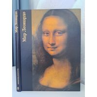 Мир Леонардо да Винчи. Роберт Уоллэйс. Терра 1997