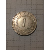 1 динар Югославия 1977 год.