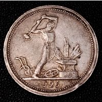 50 копеек 1926 г. П Л Один полтинник. Серебро. С 1 рубля. Смотрите другие мои лоты с 1 рубля.