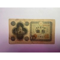 Япония - 10 йен 1946 год - 01