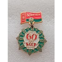 Знак 60 лет БССР. #-VII-03