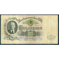 СССР 100 рублей 1947 год