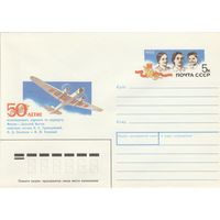 СССР 1988 МХК с ОМ 50-летие беспосадочного перелета Москва-Д.Восток (к3)