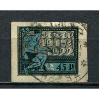 РСФСР - 1922 - 5 лет Октябрьской революции 45руб - [Mi.199x] - 1 марка. Гашеная.  (Лот 11HV)-TG3P19