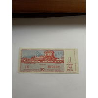 6 лотерея ДОСААФ 1971-1