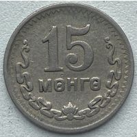 Монголия 15 мунгу 1945 г.