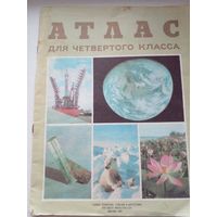 Из истории СССР: Атлас для четвёртого класса 1987