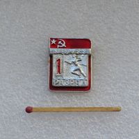 1 разряд. Лёгкая атлетика. Бег.