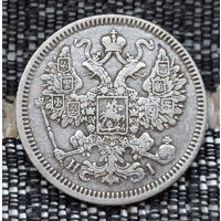 Российская Империя 15 копеек 1869 год. Александр II. ЕМ/HI. Серебро! Сторгуй за свою цену, предложи обмен!