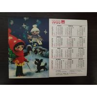 Календарик стерео 3 D Франтишек 1988г