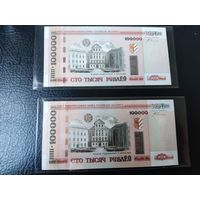 Лот 2 Банкноты 100000 рублей 2000 года серия ПБ (Ef) Башня Герб и серия Хв (Unc) Башня крест