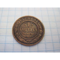 1 копейка 1908 г. с рубля!