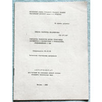 Из истории СССР: Автореферат диссертации. Разработка технологии мягких трикотажных контейнеров в соответствии с требованиями, предъявляемых к ним.
