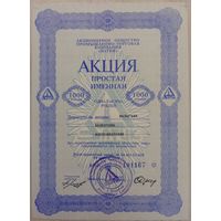 Акция АО ПТК "Элтик" 1993 г. 1000 руб.
