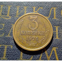 3 копейки 1976 СССР #04