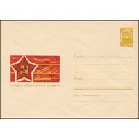 Художественный маркированный конверт СССР  N 4382 (24.10.1966) Слава Советской Армии!