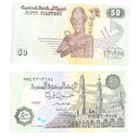 Египет 50 пиастров 2017 год