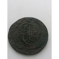 5 копеек 1775 год
