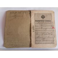Паспортная книжка 1902г