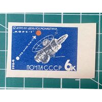 СССР 1964 АМС Марс-1** из серии День космонавтики. 482