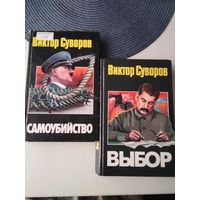 Выбор/ Самоубийство/. /44