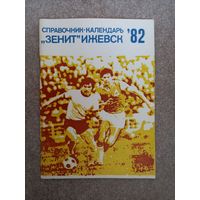 Ижевск 1982