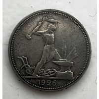 Полтинник 1926 года. С рубля без МЦ