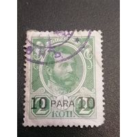 Марка 2 копейки (10 пара) Александр 2