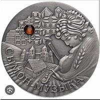 20 рублей Симон музыкант Сымон Музыка