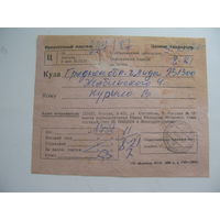 1975 г. Наложенный платёж . Ценная бандероль