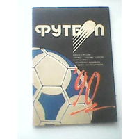 Футбол