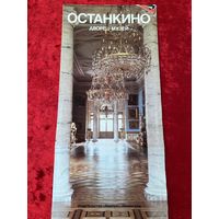Останкино дворец-музей