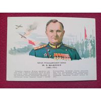 Щаденко. Герои гражданской войны. Самусев 1962 г. Чистая.