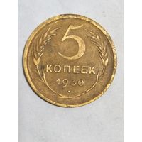 Пять копеек 1930г.